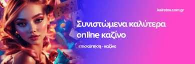 Τα Καλύτερα Online Καζίνο Η Απόλυτη Καθοδήγηση Τα Καλύτερα Online Καζίνο Η Απόλυτη Καθοδήγηση