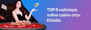 Online Greek Casino Η Νέα Εποχή του Διαδικτυακού Τζόγου Online Greek Casino Η Νέα Εποχή του Διαδικτυακού Τζόγου