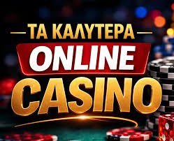 Τα Καλύτερα Online Καζίνο Ο Απόλυτος Οδηγός για Παίκτες Τα Καλύτερα Online Καζίνο Ο Απόλυτος Οδηγός για Παίκτες