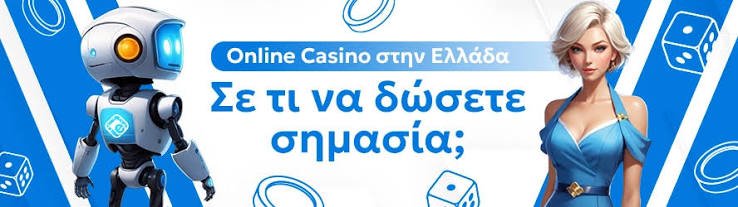 Το Καλύτερο Online Καζίνο στην Ελλάδα Το Καλύτερο Online Καζίνο στην Ελλάδα