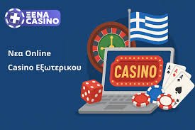 Το Καλύτερο Online Καζίνο στην Ελλάδα Το Καλύτερο Online Καζίνο στην Ελλάδα