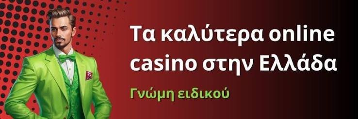 Το Καλύτερο Online Καζίνο στην Ελλάδα Το Καλύτερο Online Καζίνο στην Ελλάδα