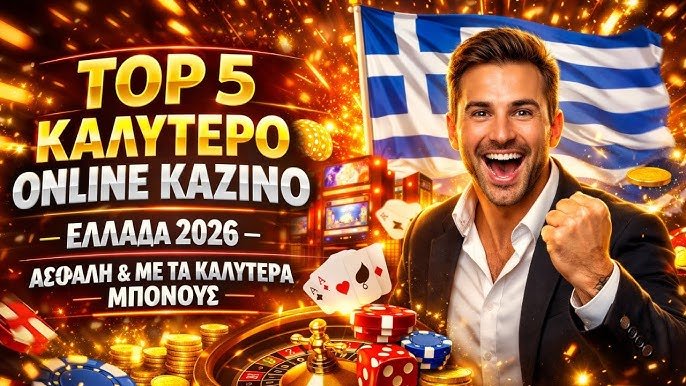 Νόμιμα Διαδικτυακά Καζίνο στην Ελλάδα Οδηγός για Παίκτες 1954306630