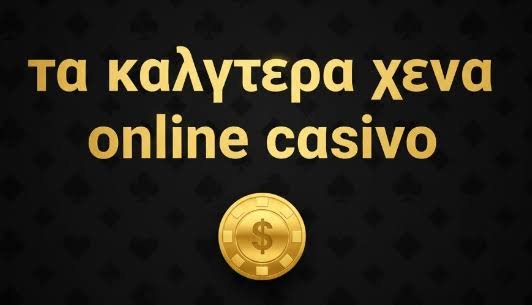 Τα Καλύτερα Online Casino του 2023 Τα Καλύτερα Online Casino του 2023