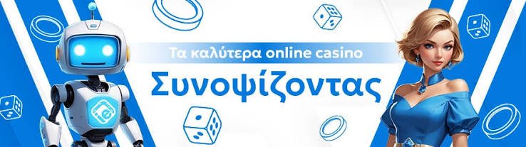 Τα Καλύτερα Online Casino στην Ελλάδα Οδηγός για Παίκτες 494388020